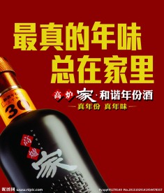 高炉家酒海报