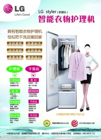 LG智能衣物护理机