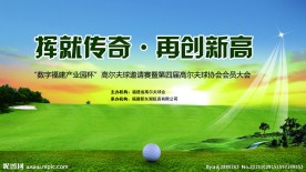 高尔夫比赛