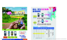 电信单张