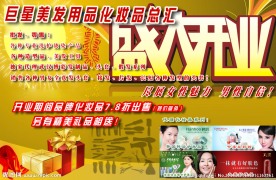 美发用品化妆品开业
