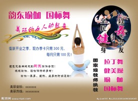 韵东舞蹈