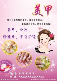 美甲 价目表 单页