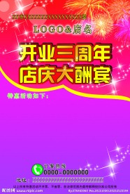 店庆大酬宾 单页