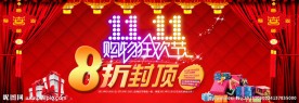 双11 双十一