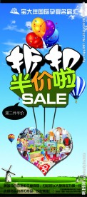 第二件半价展架
