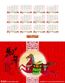 马年贺卡