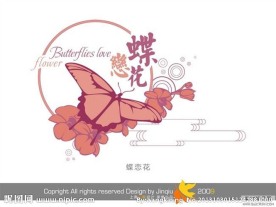 婚庆艺术字 蝶恋花