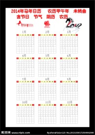 2014年日历日期