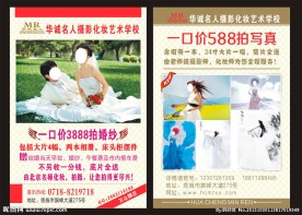 影楼婚纱传单