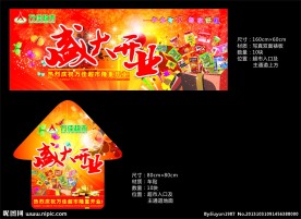 开业气氛
