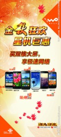 中国联通手机展架免费