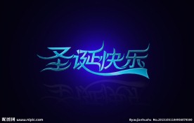 圣诞快乐 字体设计