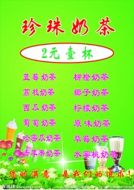 珍珠奶茶价目表