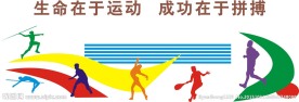 体育文化墙
