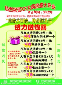 君康大药房