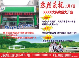 君康大药房宣传单