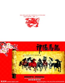 龙马精神