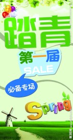 踏青 购物