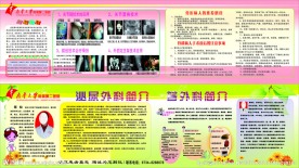 医院宣传