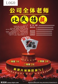 比武招亲擂台赛 海报