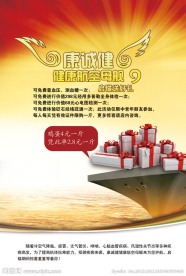 健康海报