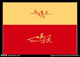 马年贺卡