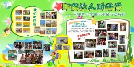 小学展板