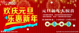元旦海报