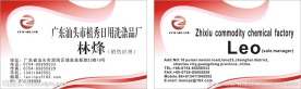植秀日用品洗涤品名片