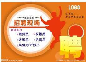 招聘现现场