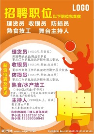 招聘
