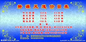 足道价目表