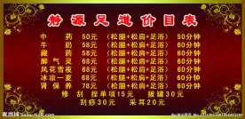 足道价目表