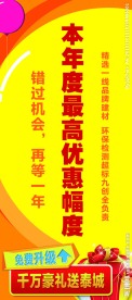 年度最高优惠X展架