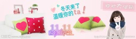 可爱的淘宝横幅