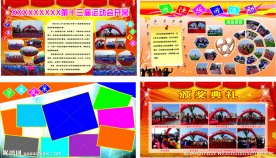 运动会展板
