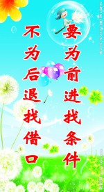 励志标语