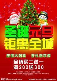 圣诞元旦钜惠全城