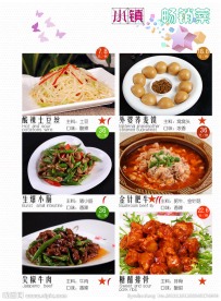 菜谱