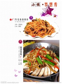 菜谱