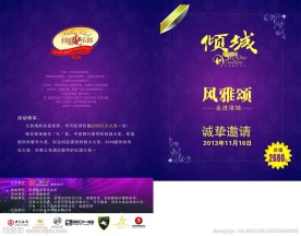 晚会邀请函