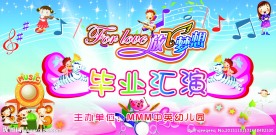 幼儿园幕布