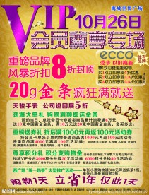 VIP会员专场