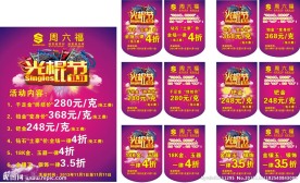 周六福吊旗