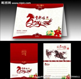 2014年马年贺卡