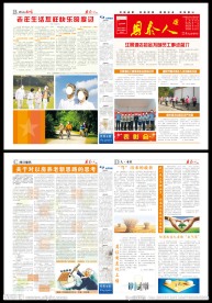 恩泰人报纸