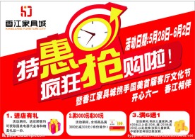 抢购