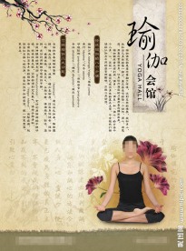 瑜伽会馆