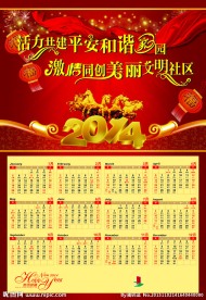 2014日历